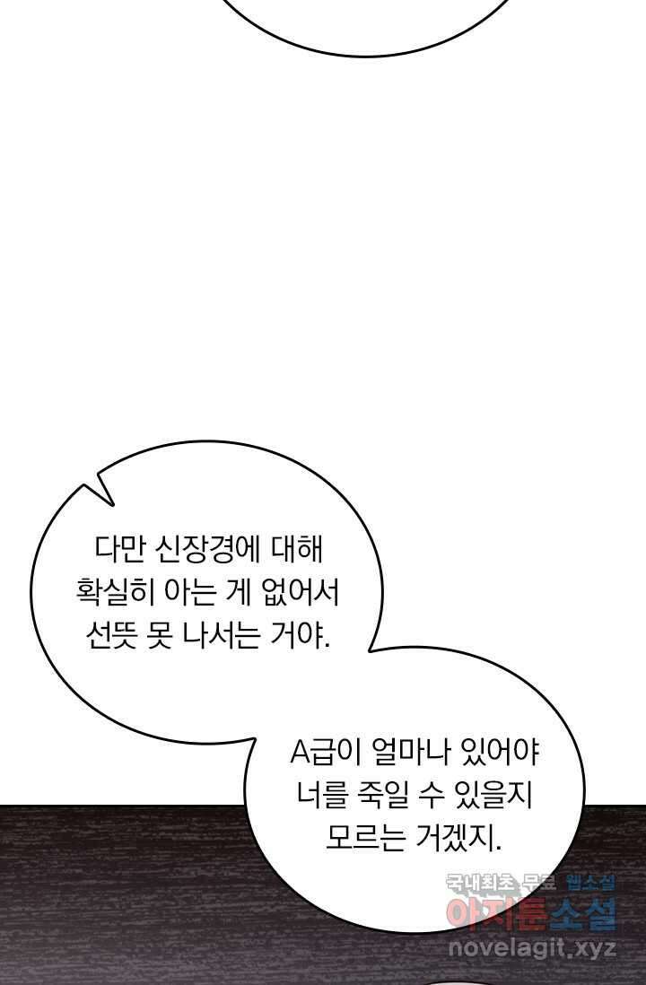 악역 플레이어는 강해지고 싶다 455화 49