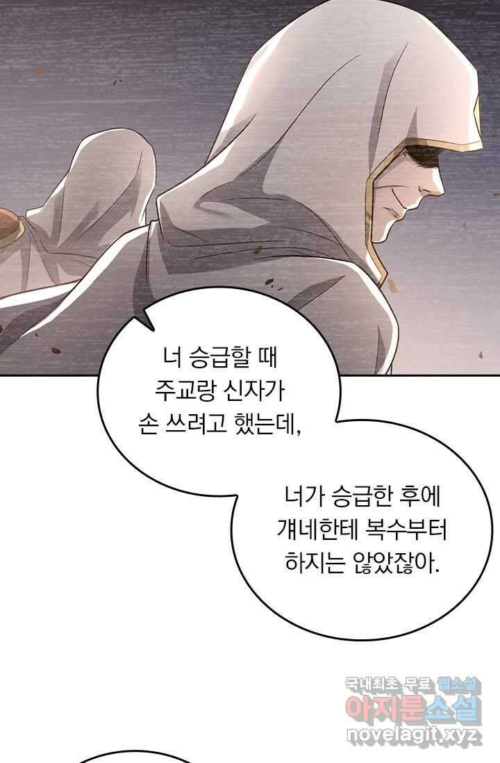 악역 플레이어는 강해지고 싶다 455화 50