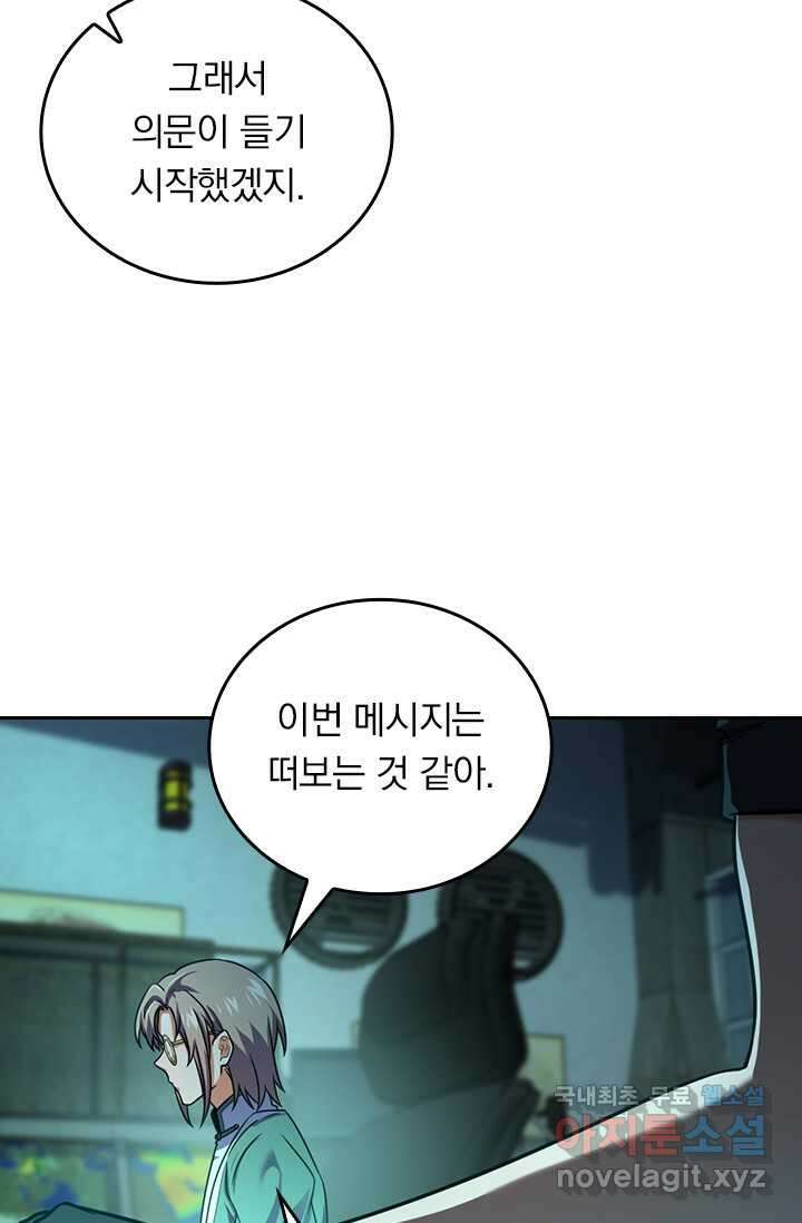 악역 플레이어는 강해지고 싶다 455화 51