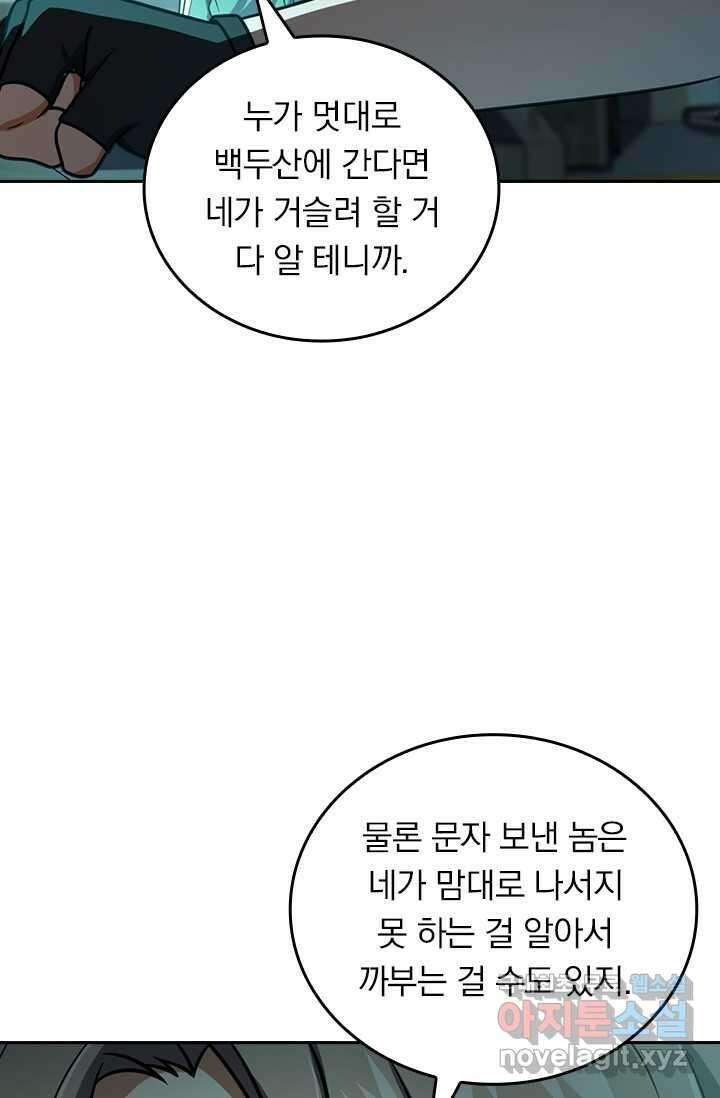 악역 플레이어는 강해지고 싶다 455화 52