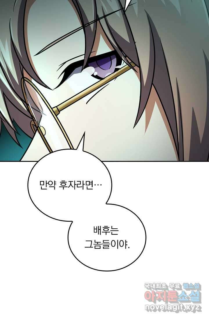 악역 플레이어는 강해지고 싶다 455화 53