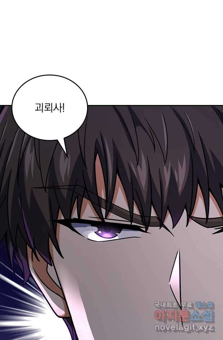 악역 플레이어는 강해지고 싶다 455화 54