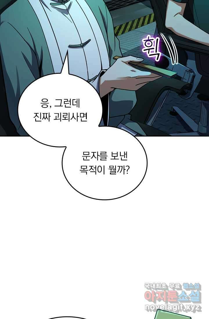 악역 플레이어는 강해지고 싶다 455화 56