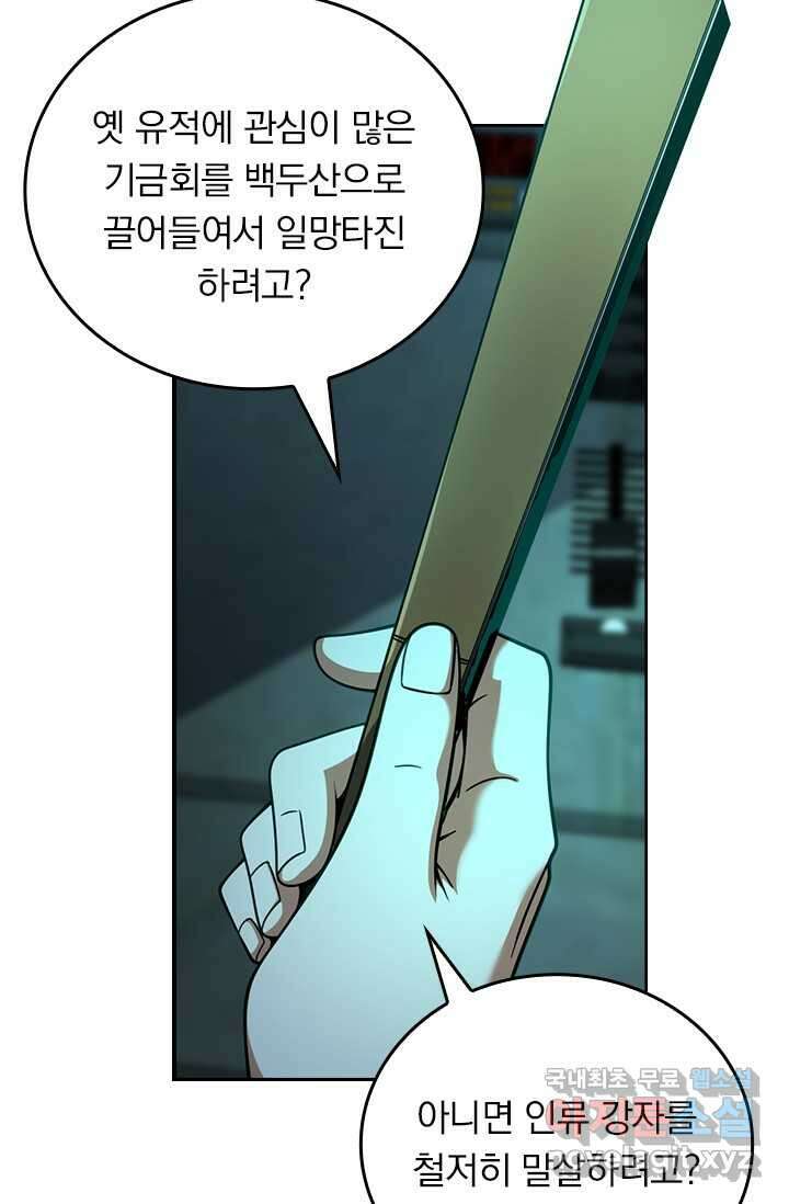 악역 플레이어는 강해지고 싶다 455화 57