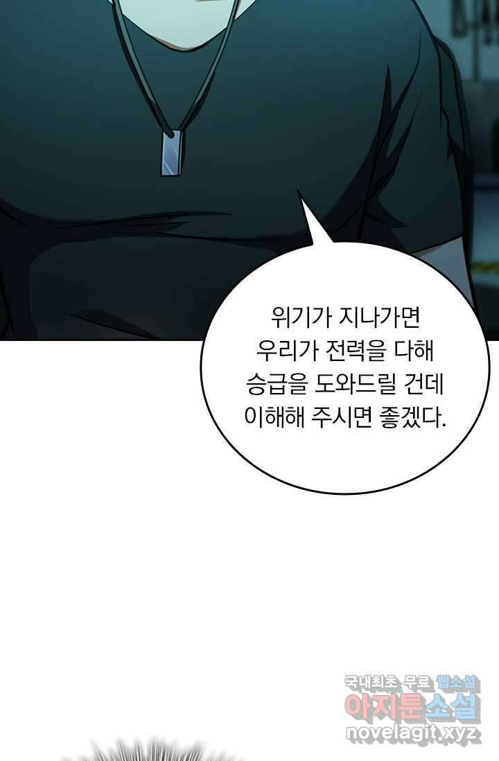 악역 플레이어는 강해지고 싶다 455화 64