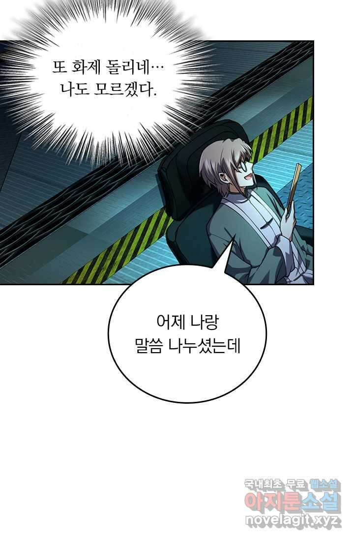 악역 플레이어는 강해지고 싶다 455화 65
