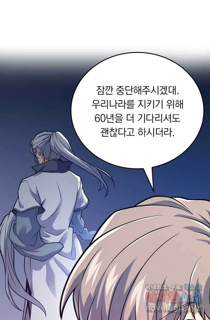 악역 플레이어는 강해지고 싶다 455화 66
