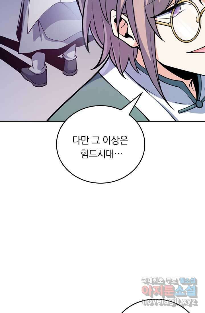 악역 플레이어는 강해지고 싶다 455화 67