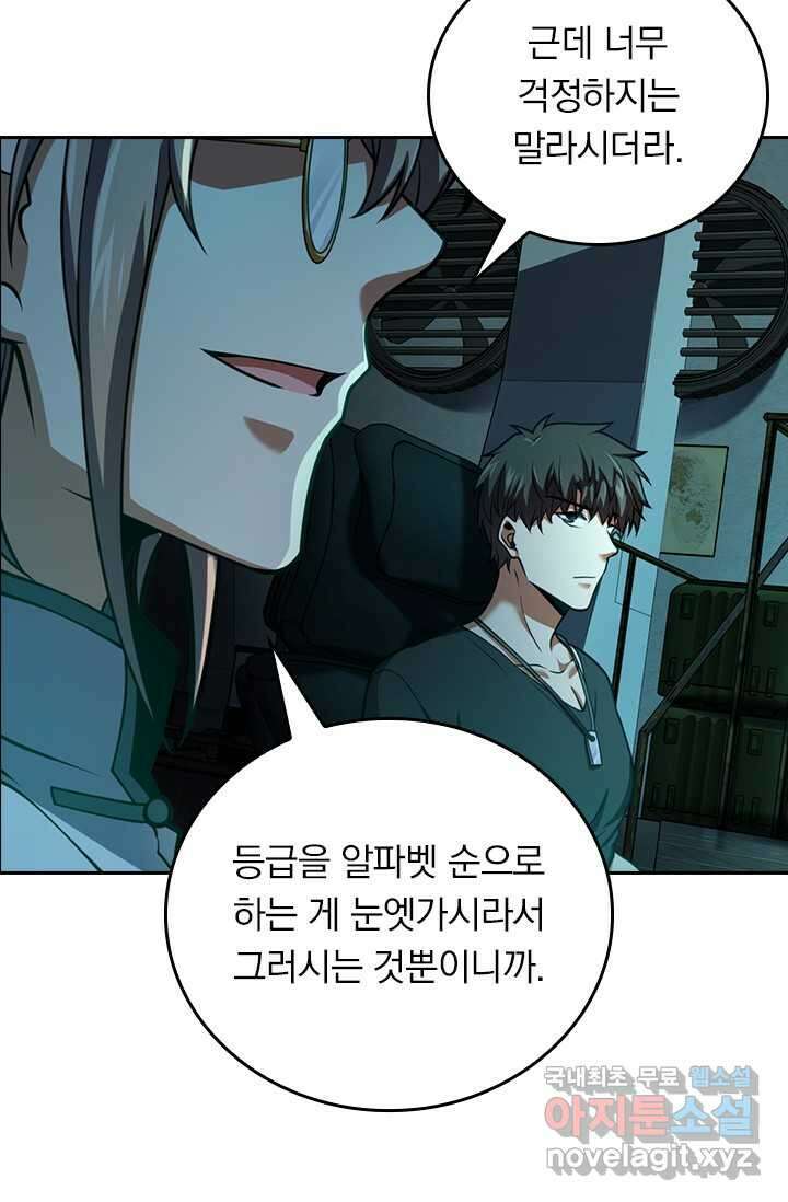 악역 플레이어는 강해지고 싶다 455화 68