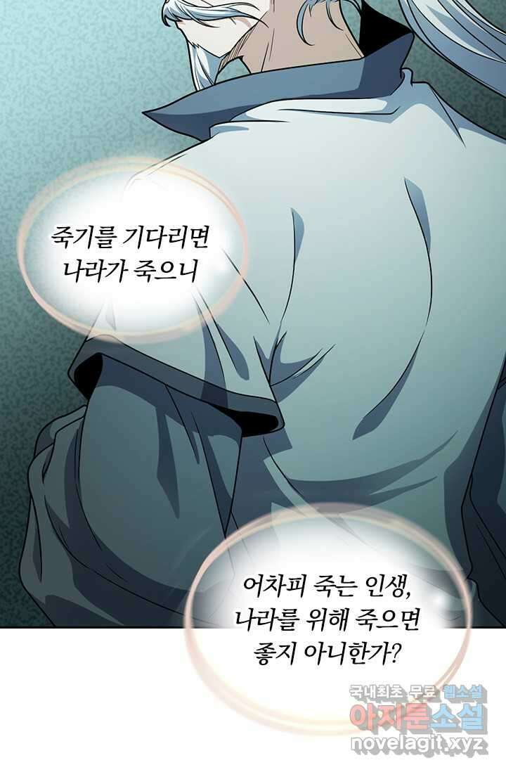 악역 플레이어는 강해지고 싶다 455화 71