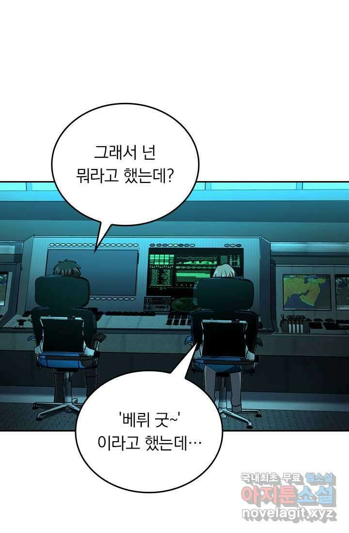 악역 플레이어는 강해지고 싶다 455화 73