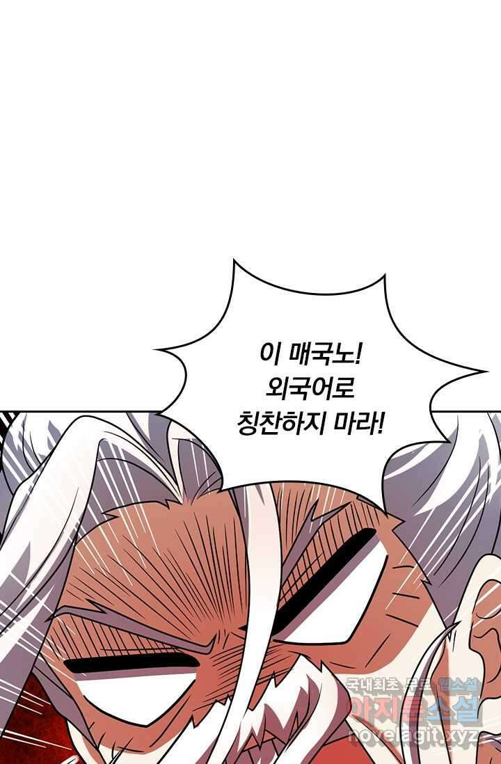악역 플레이어는 강해지고 싶다 455화 74