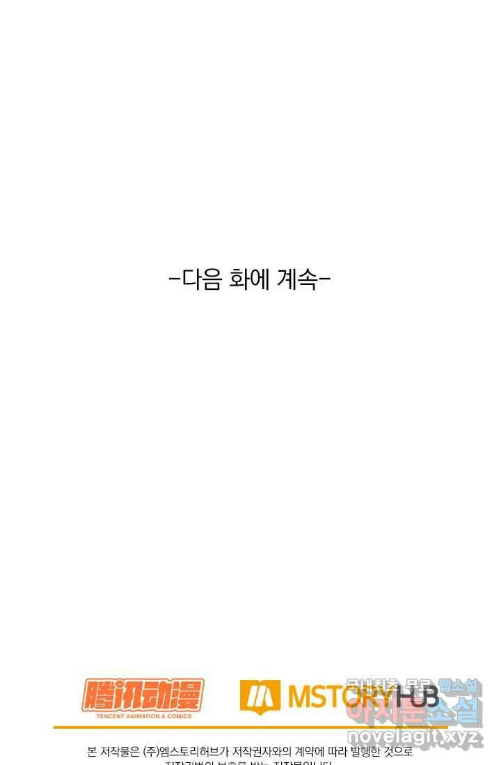 악역 플레이어는 강해지고 싶다 455화 76
