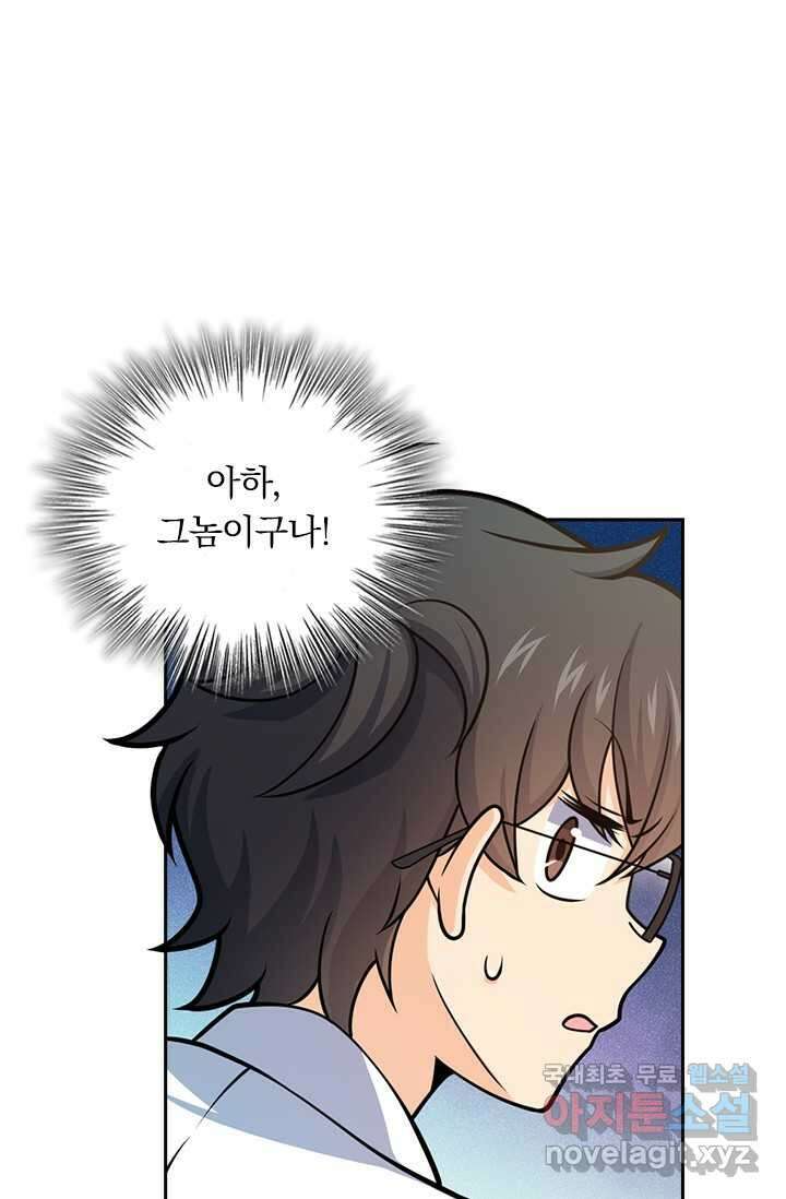 악역 플레이어는 강해지고 싶다 460화 6