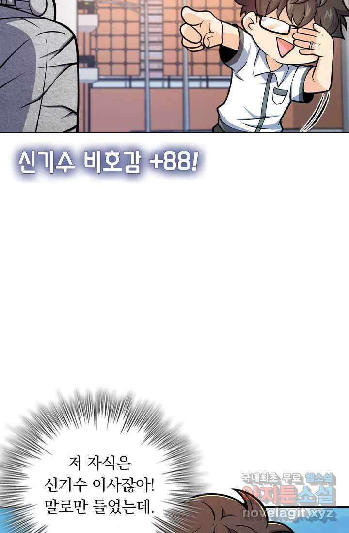 악역 플레이어는 강해지고 싶다 460화 8