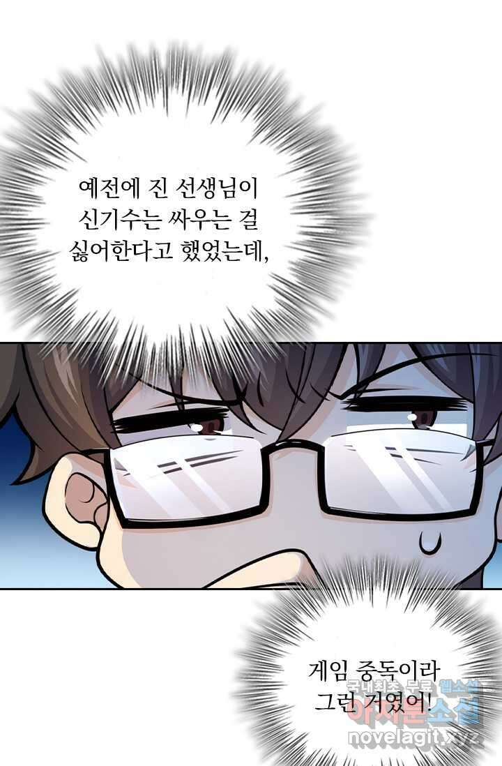 악역 플레이어는 강해지고 싶다 460화 10