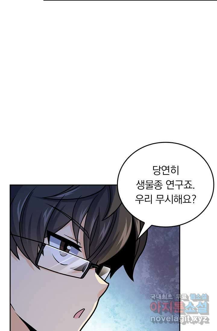 악역 플레이어는 강해지고 싶다 460화 27