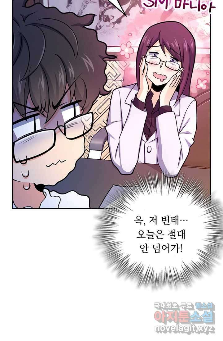악역 플레이어는 강해지고 싶다 460화 32