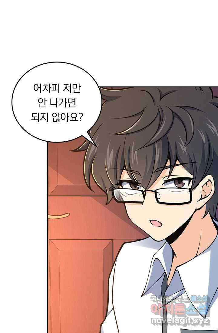 악역 플레이어는 강해지고 싶다 460화 33