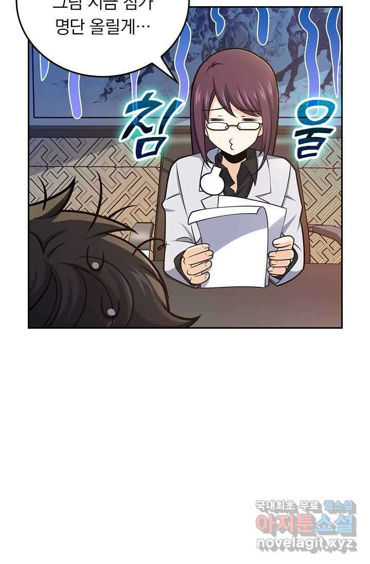 악역 플레이어는 강해지고 싶다 460화 35