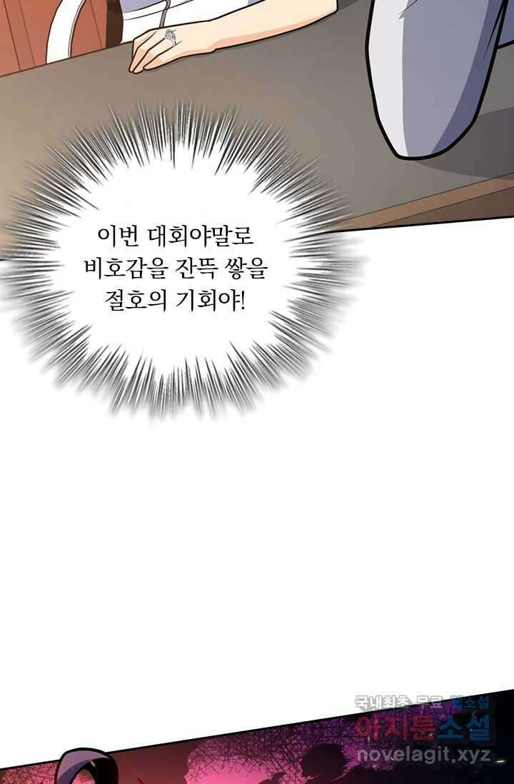악역 플레이어는 강해지고 싶다 460화 37
