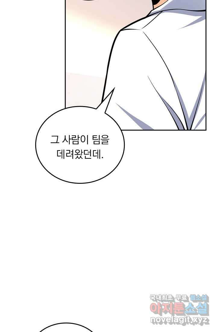 악역 플레이어는 강해지고 싶다 460화 40