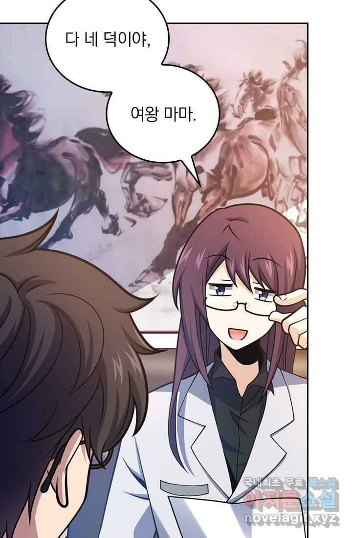 악역 플레이어는 강해지고 싶다 460화 41