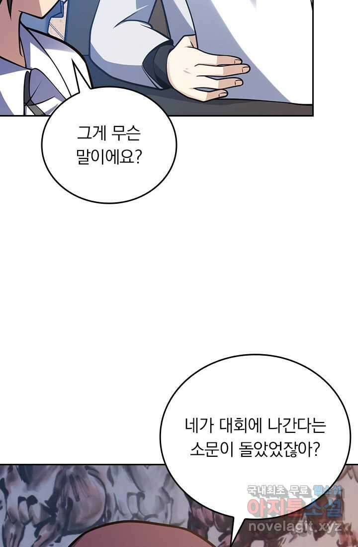 악역 플레이어는 강해지고 싶다 460화 42
