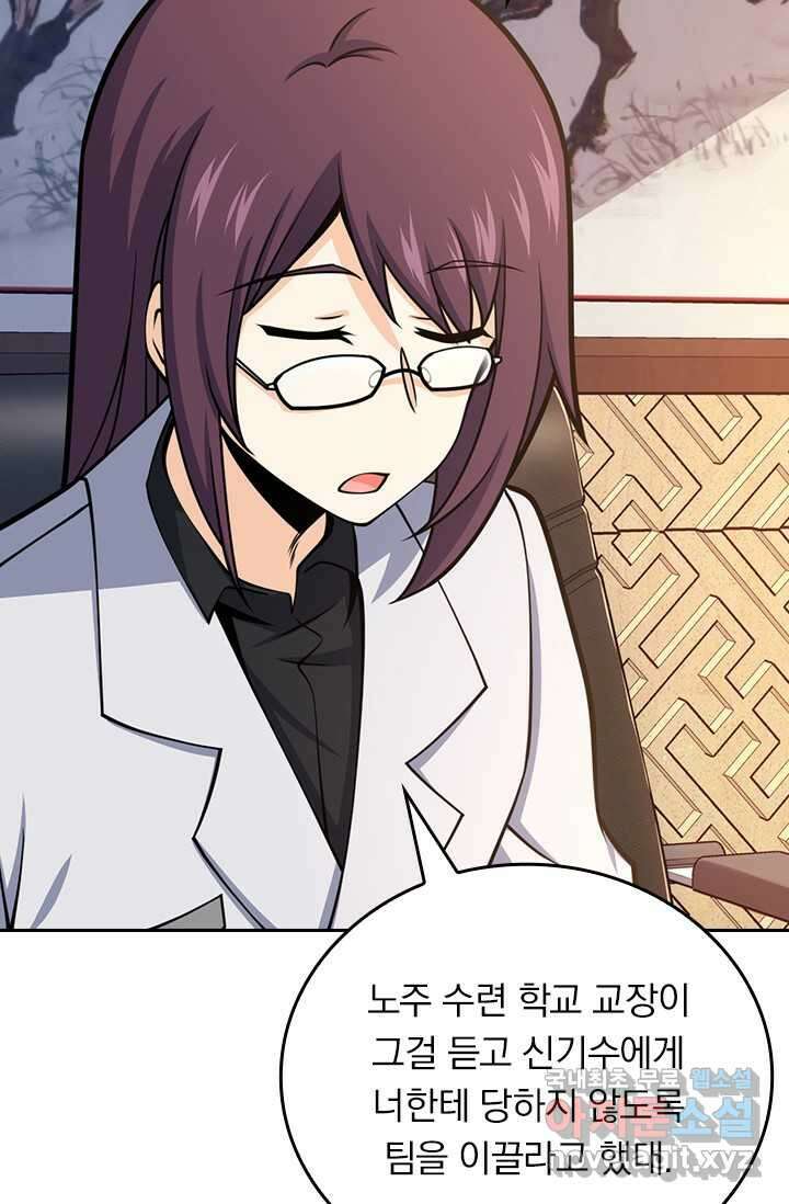 악역 플레이어는 강해지고 싶다 460화 43
