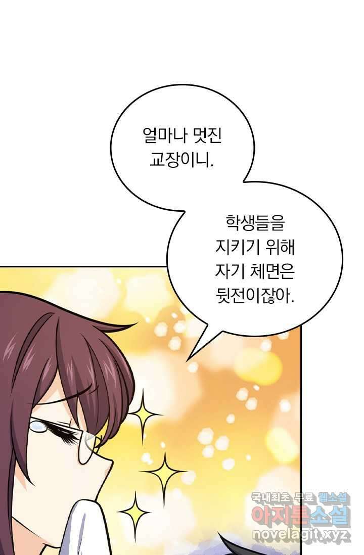 악역 플레이어는 강해지고 싶다 460화 46