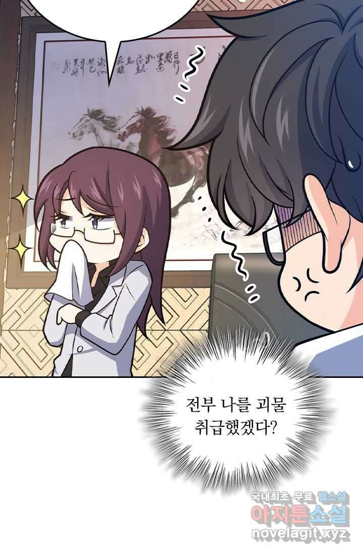 악역 플레이어는 강해지고 싶다 460화 48