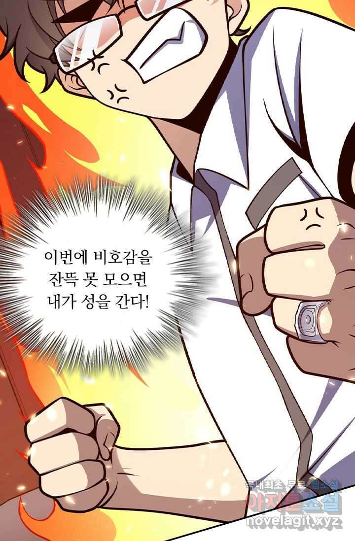 악역 플레이어는 강해지고 싶다 460화 50