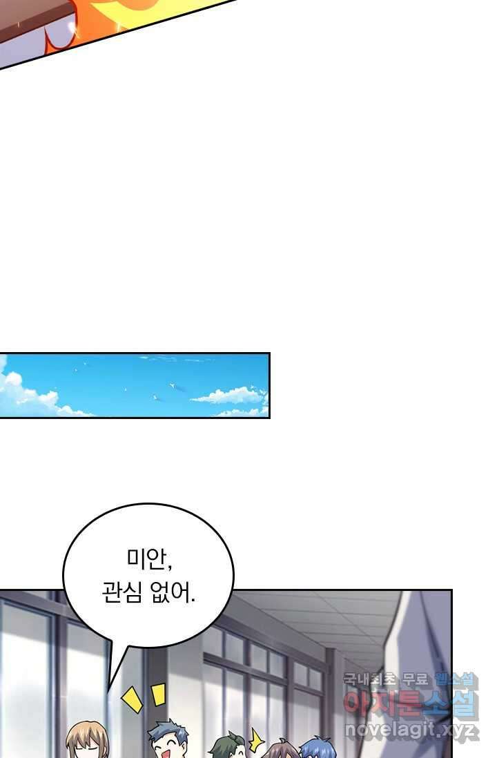 악역 플레이어는 강해지고 싶다 460화 51
