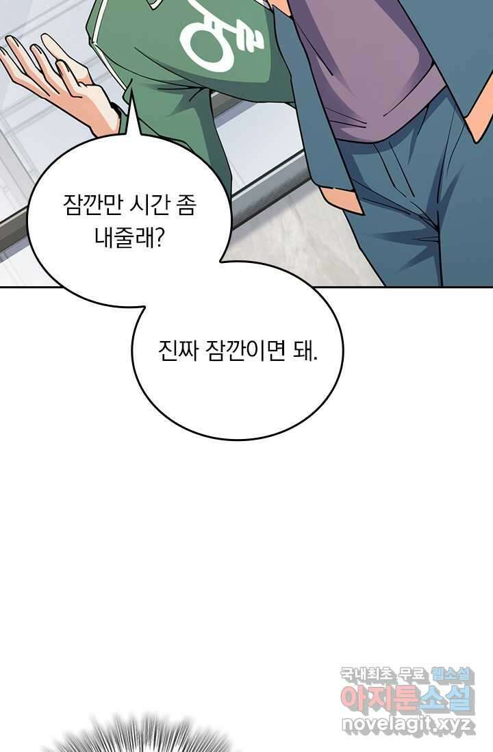 악역 플레이어는 강해지고 싶다 460화 55