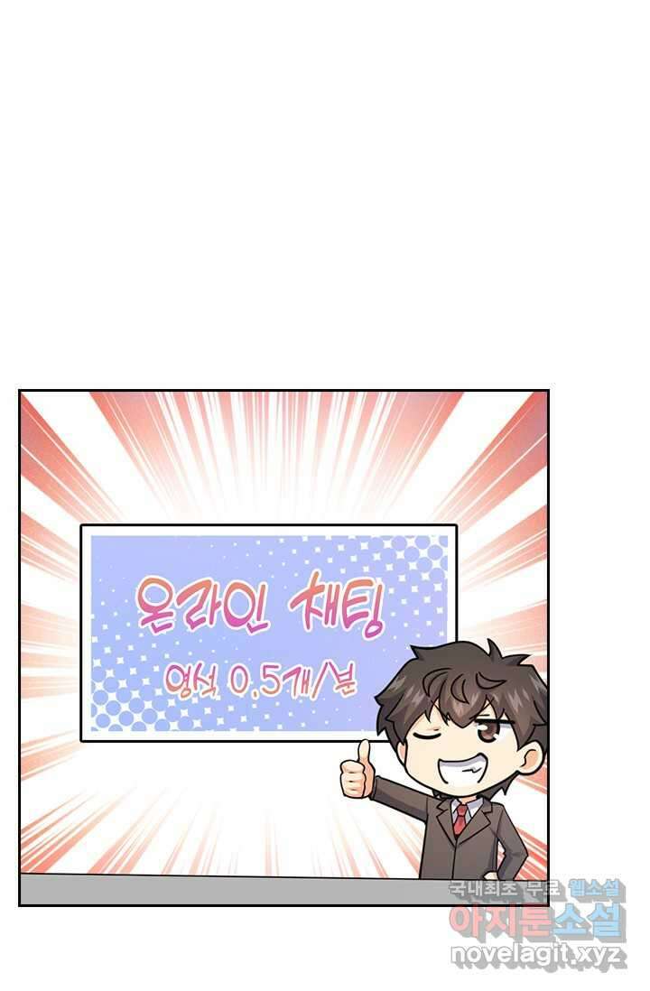 악역 플레이어는 강해지고 싶다 460화 57