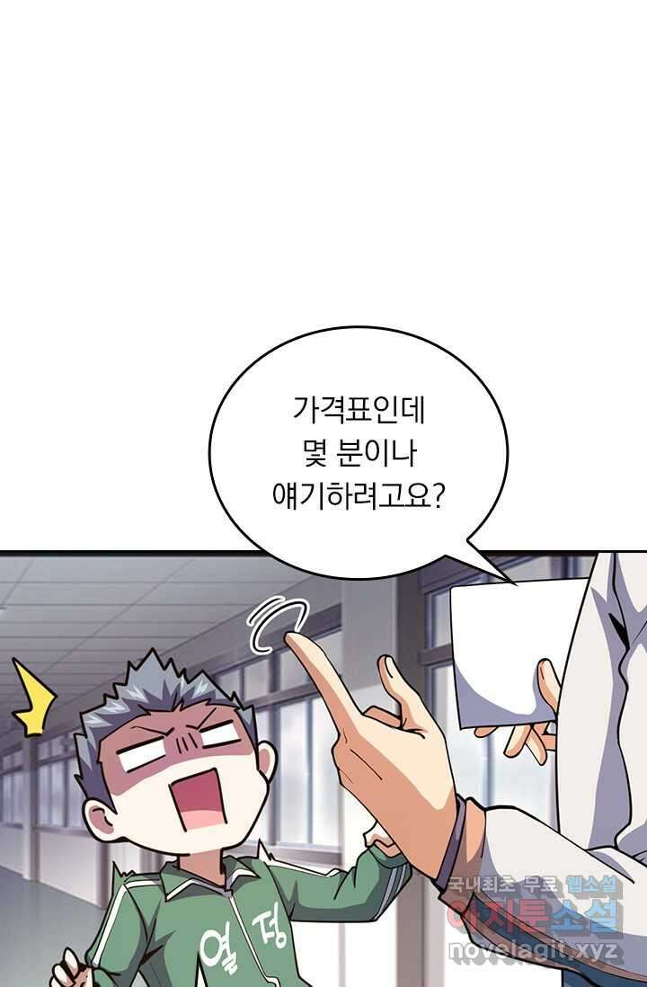 악역 플레이어는 강해지고 싶다 460화 58