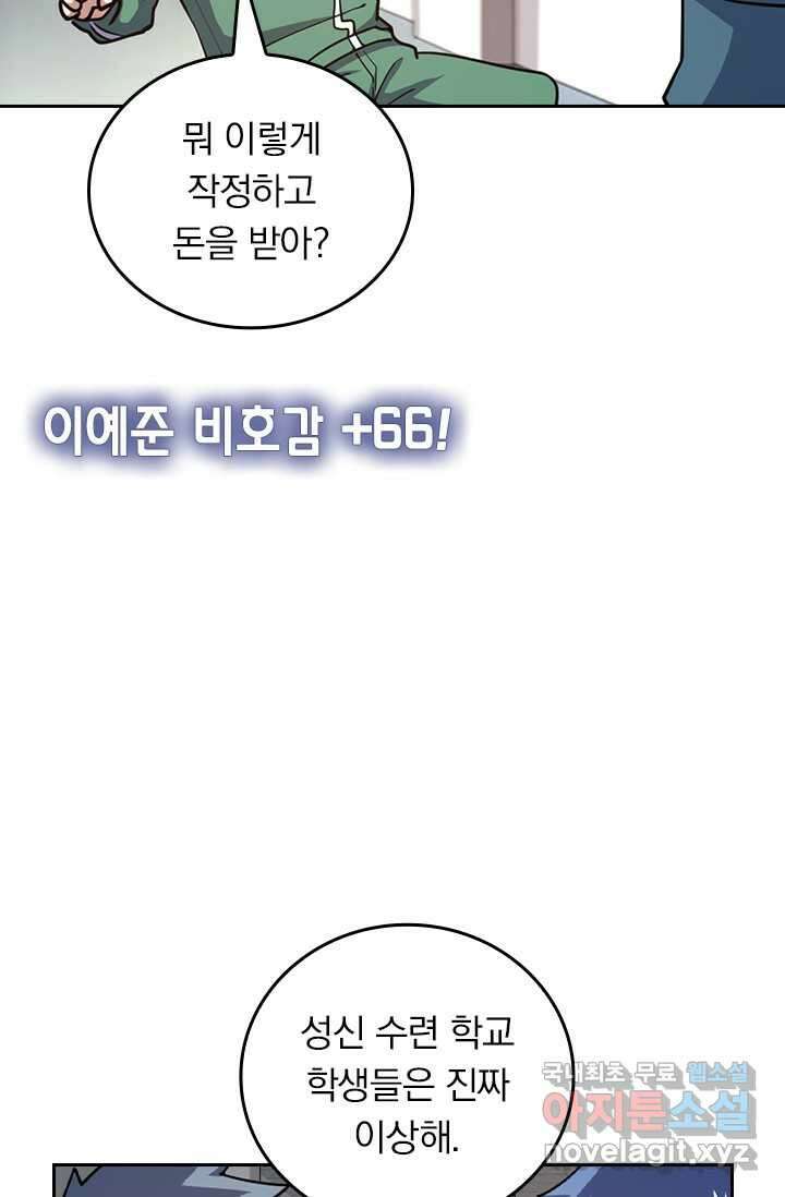 악역 플레이어는 강해지고 싶다 460화 59