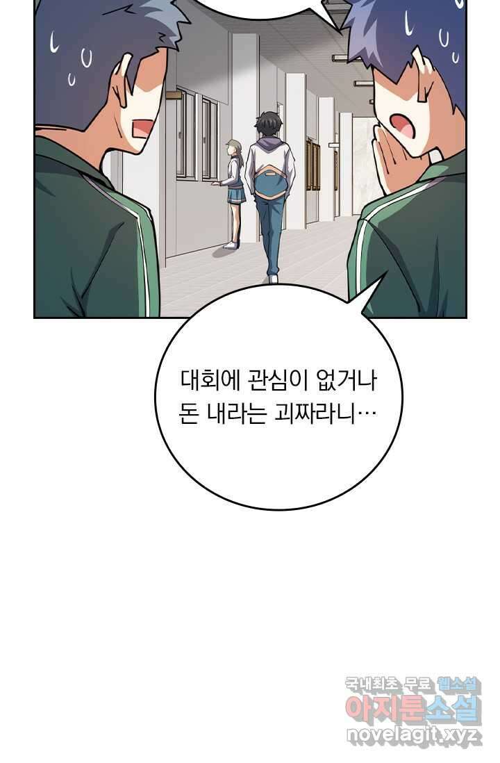 악역 플레이어는 강해지고 싶다 460화 60