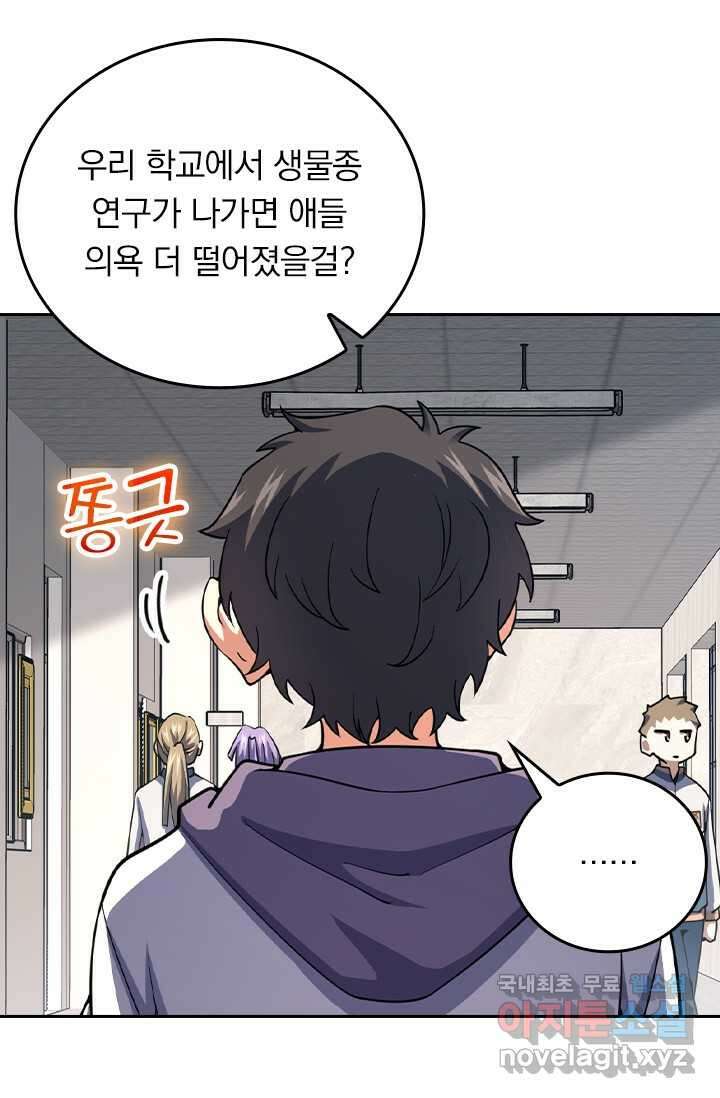 악역 플레이어는 강해지고 싶다 460화 61