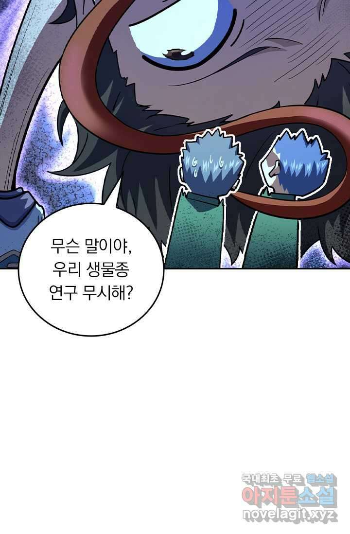 악역 플레이어는 강해지고 싶다 460화 63
