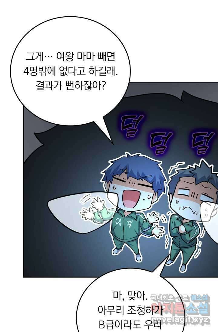 악역 플레이어는 강해지고 싶다 460화 64