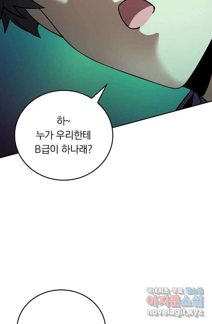 악역 플레이어는 강해지고 싶다 460화 66