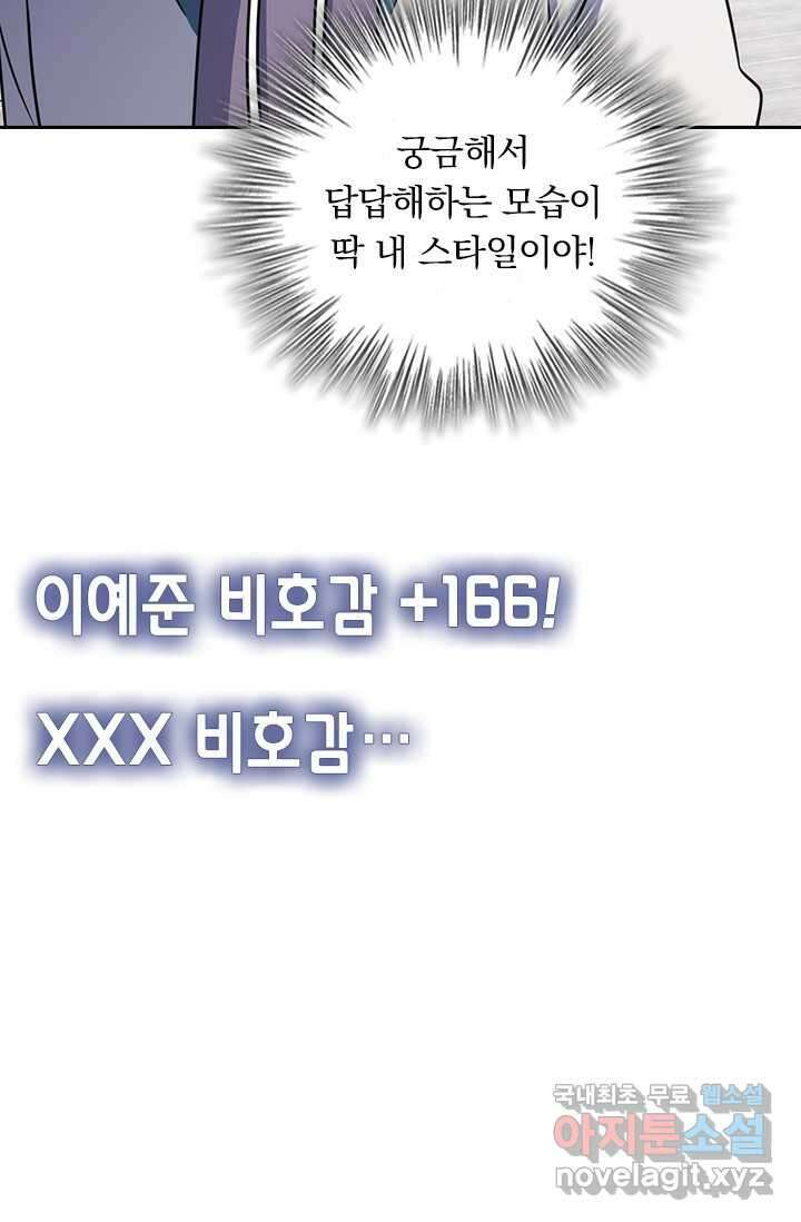 악역 플레이어는 강해지고 싶다 460화 69