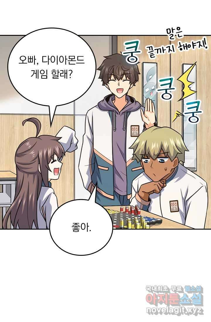 악역 플레이어는 강해지고 싶다 460화 71
