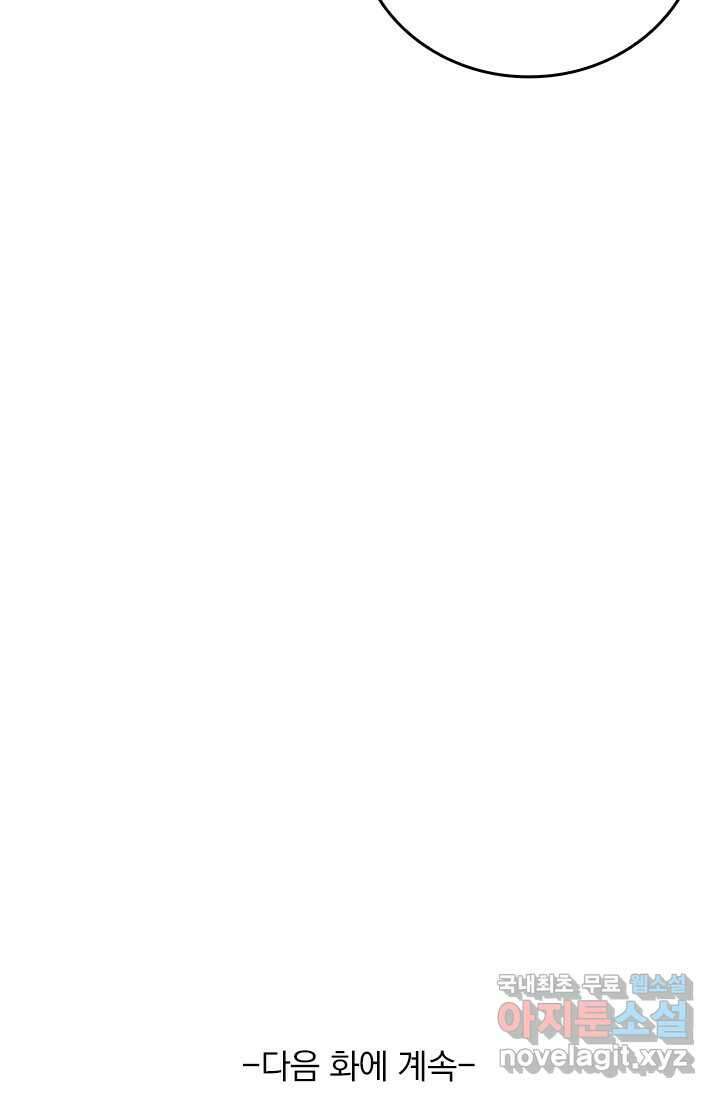 악역 플레이어는 강해지고 싶다 460화 73