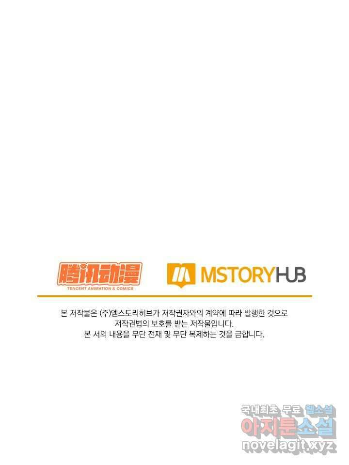악역 플레이어는 강해지고 싶다 460화 74
