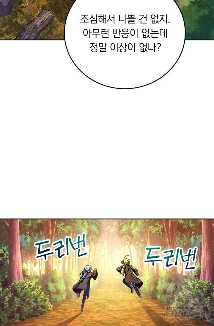 악역 플레이어는 강해지고 싶다 467화 2