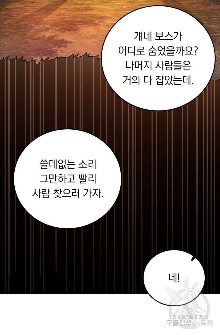 악역 플레이어는 강해지고 싶다 467화 3
