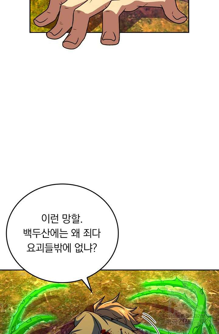 악역 플레이어는 강해지고 싶다 467화 5