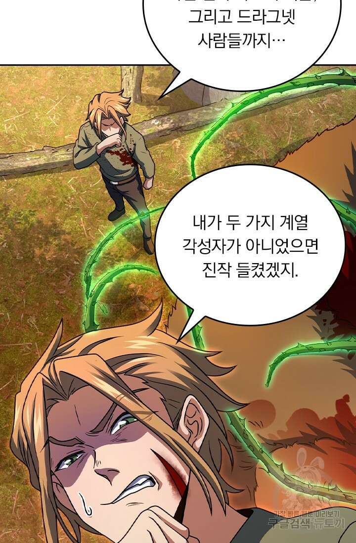 악역 플레이어는 강해지고 싶다 467화 7